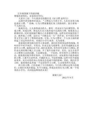 五年级国旗下的演讲稿