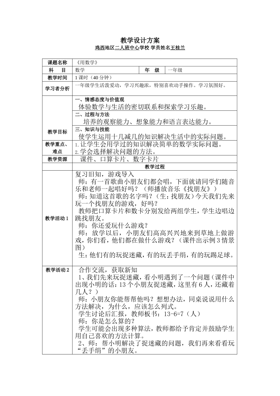 《用数学》一年级下册_第1页