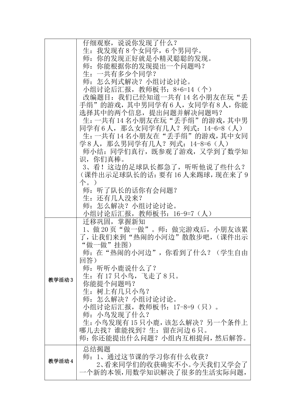 《用数学》一年级下册_第2页