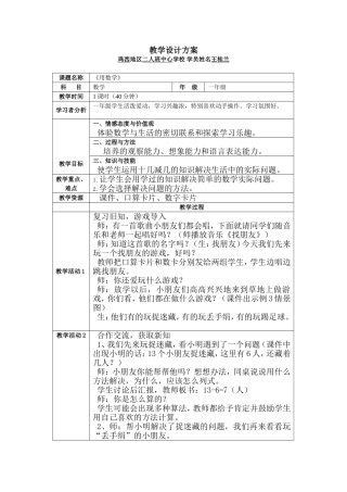 《用数学》一年级下册