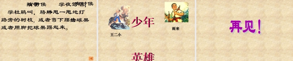 北师大版六年级语文上册《夜莺之歌》优质课课件