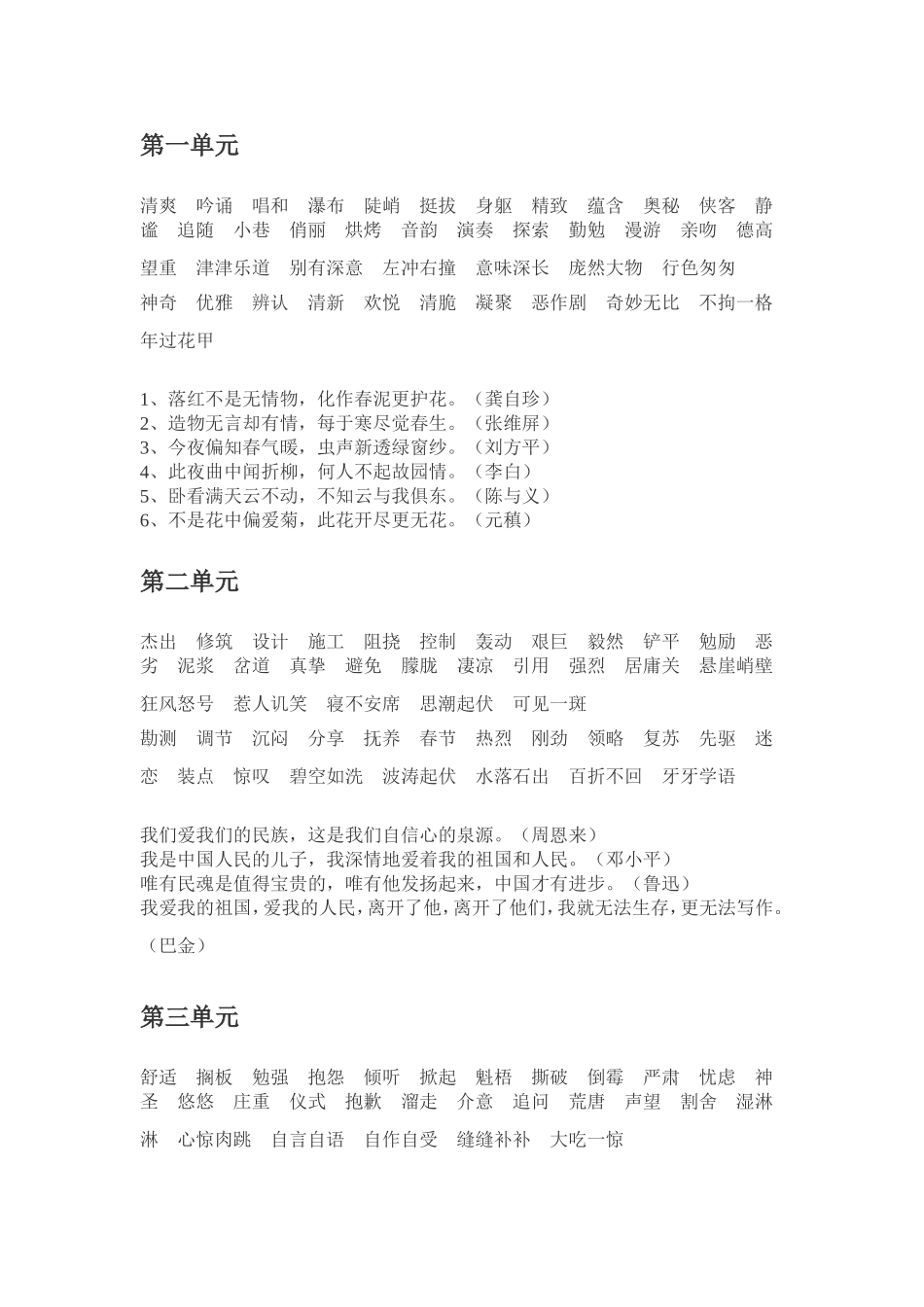 六年级（上）词语盘点_第1页