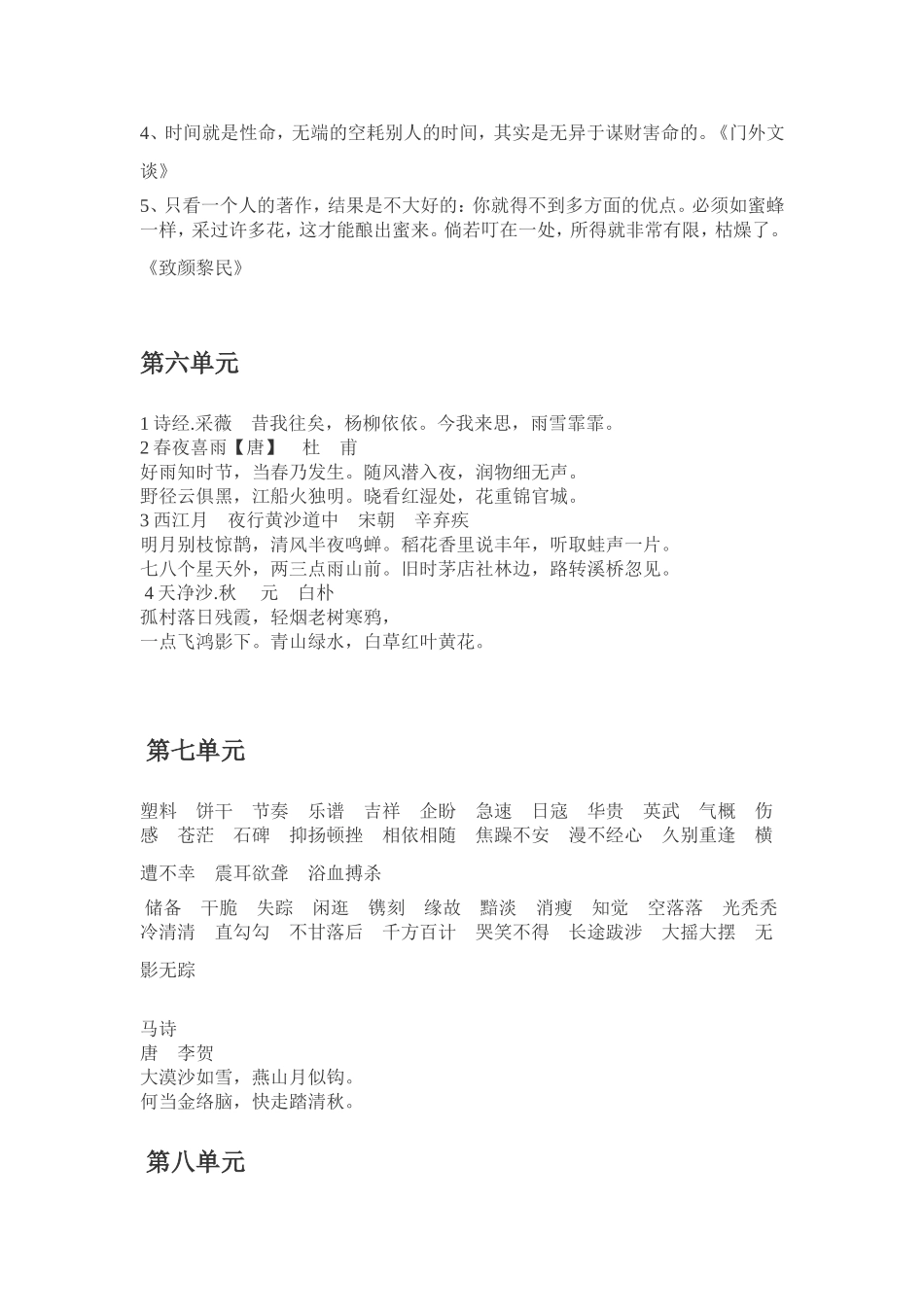 六年级（上）词语盘点_第3页