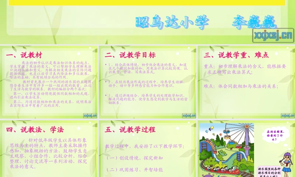 乘法的初步认识(公开课用) (2)