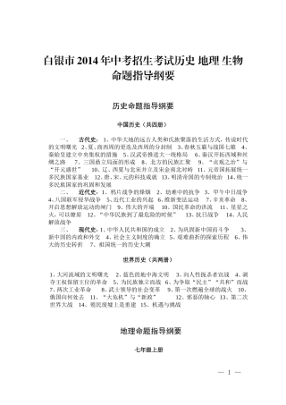 白银市2014中考史地生命题纲要