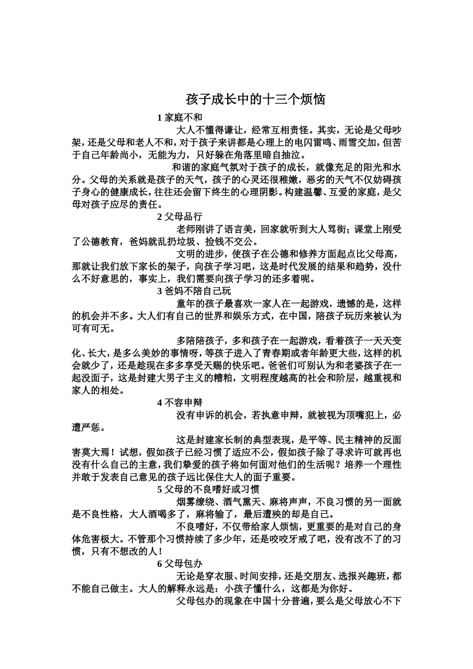 家庭教育知识_第2页