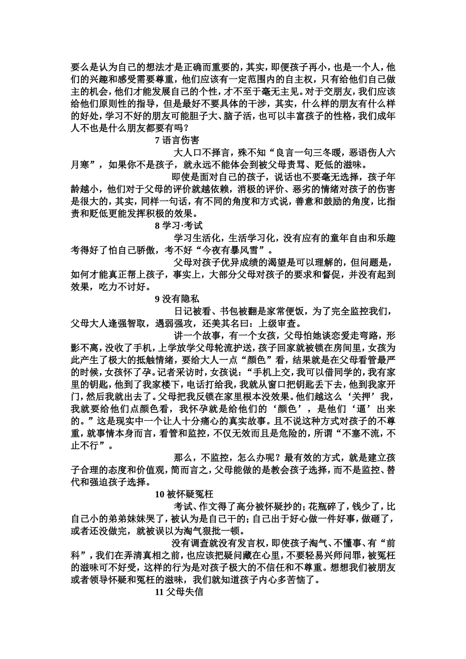 家庭教育知识_第3页