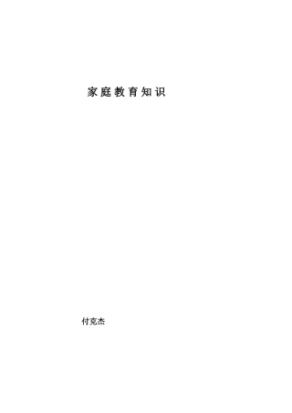 家庭教育知识