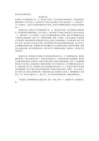 幼儿园小班教育笔记
