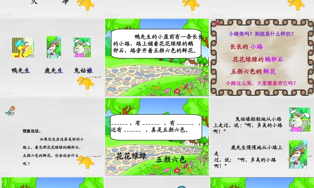 《美丽的小路》教学课件1