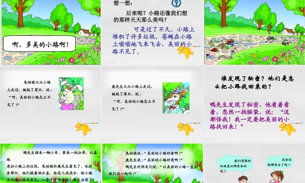 《美丽的小路》教学课件1
