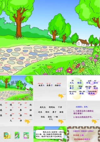 《美丽的小路》教学课件1