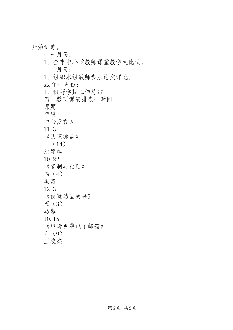 扬中实小科学信息组工作计划_第2页