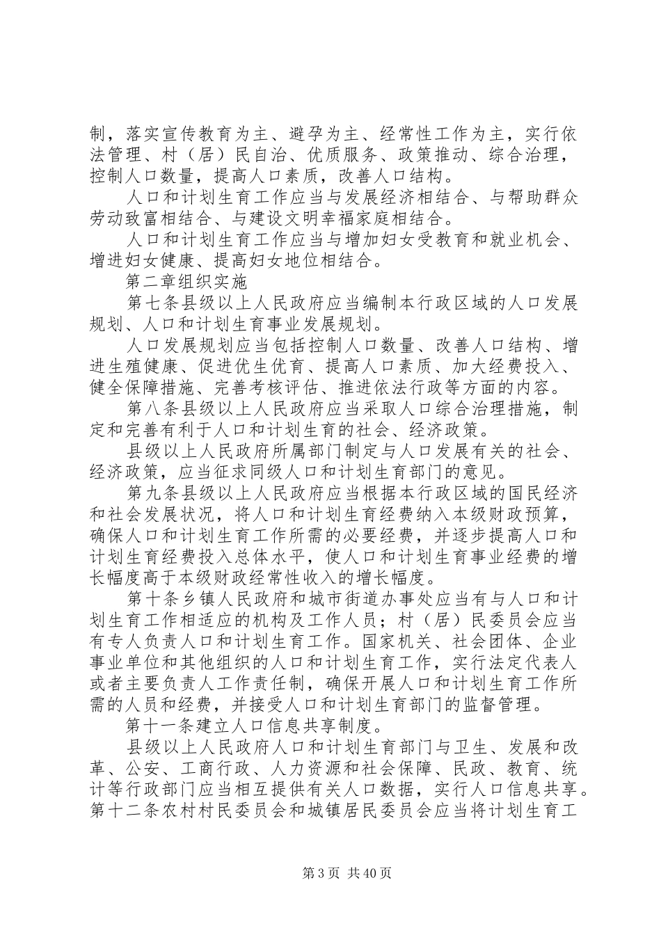 广西壮族自治区人民代表大会常务委员会关于修改《广西壮族自治区人口和计划生育条例》的决定_第3页