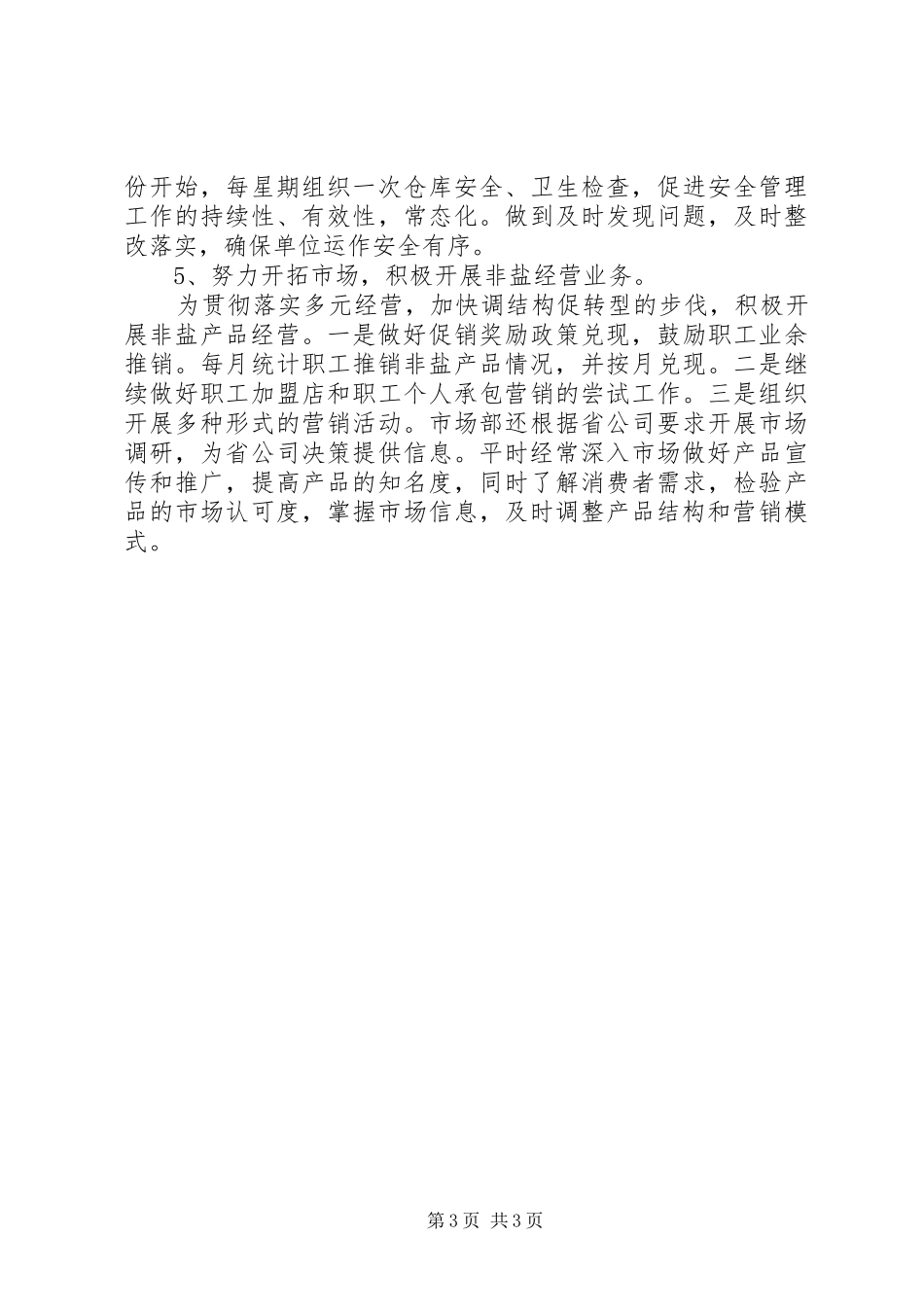 盐务管理局年度工作总结和明年工作计划_第3页
