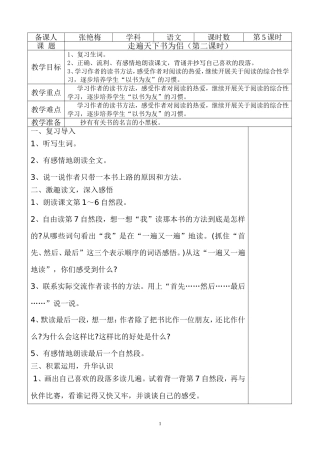 五一班语文第5课时