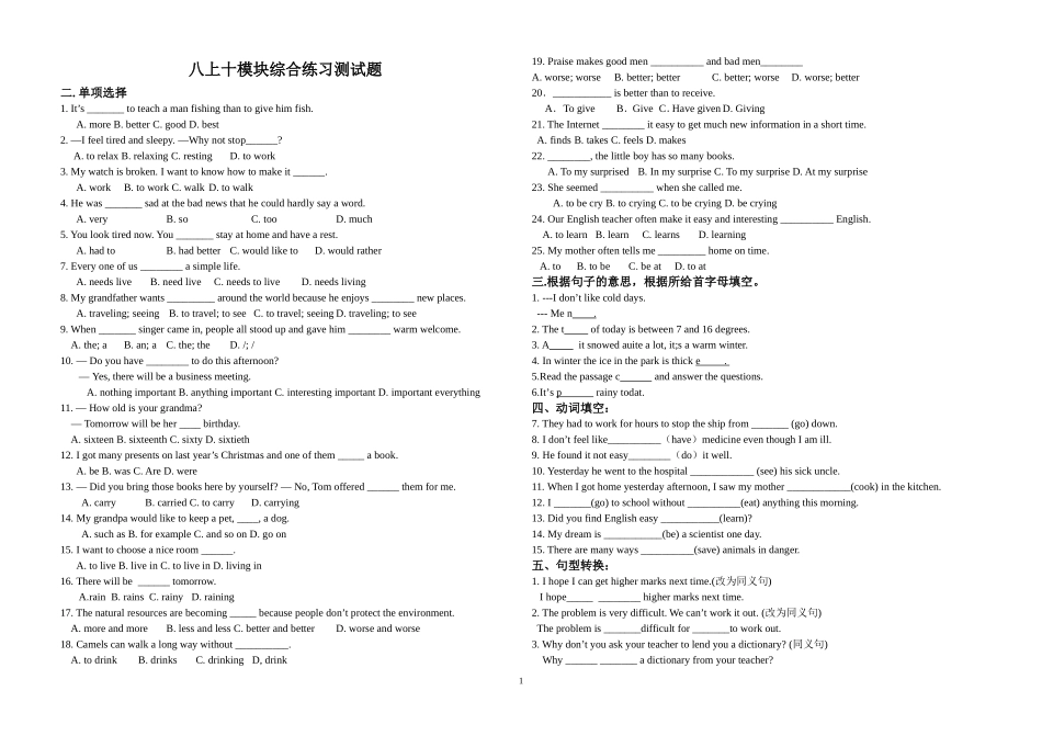 外延版八上十模块综合练习测试题_第1页
