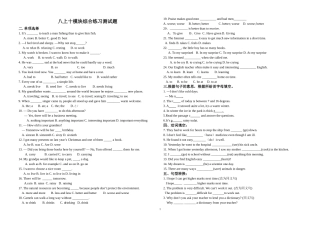 外延版八上十模块综合练习测试题