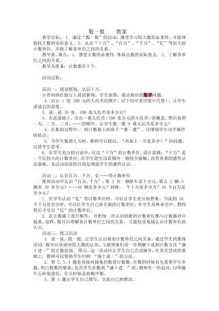数一数教案温元春