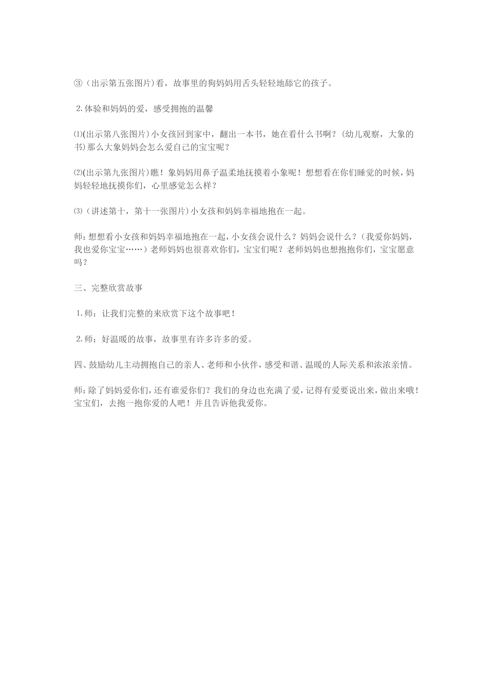 小班绘本教案_第2页