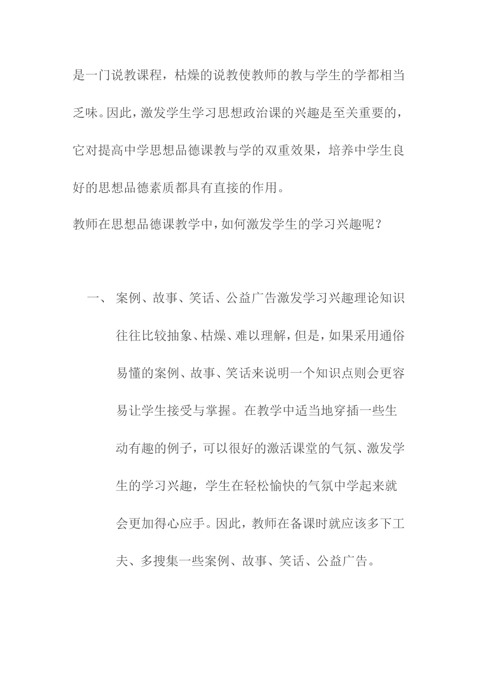 教师在课堂上如何激发学生的学习兴趣_第2页