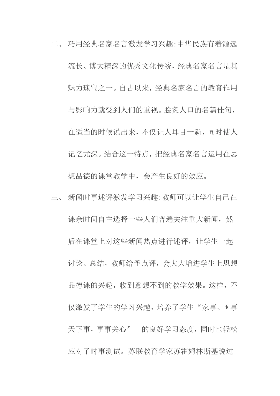 教师在课堂上如何激发学生的学习兴趣_第3页