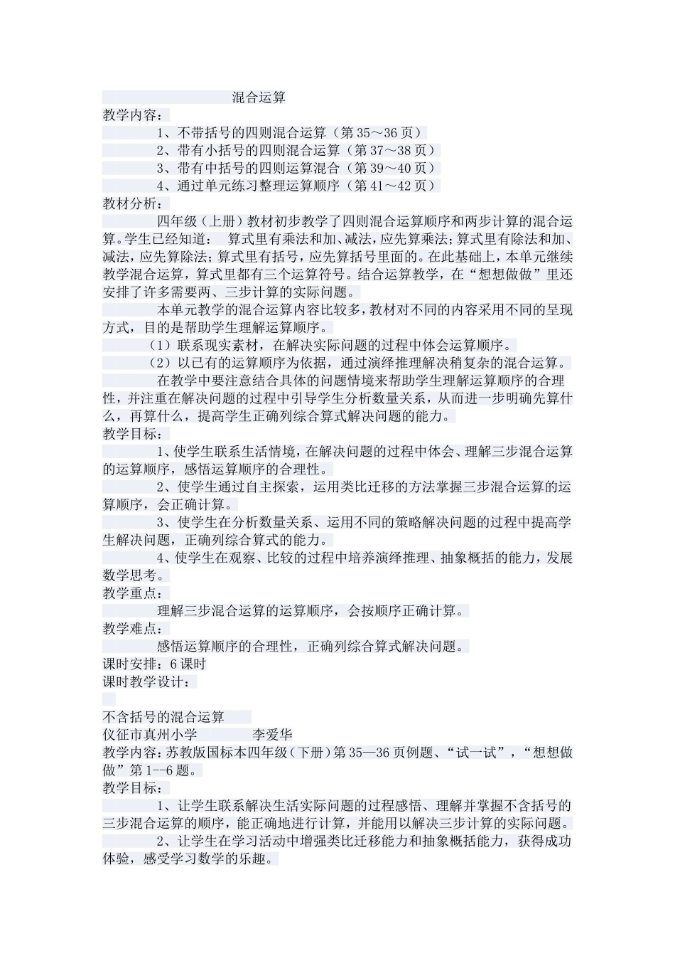 混合运算 (7)_第1页