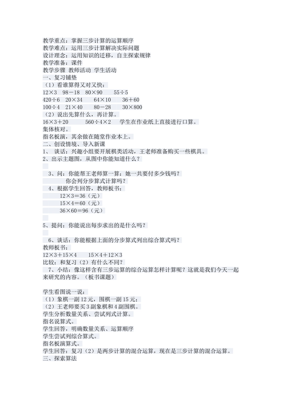 混合运算 (7)_第2页