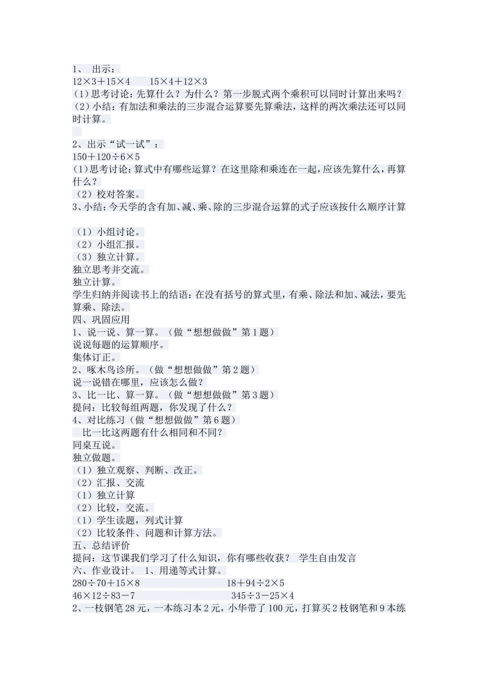 混合运算 (7)_第3页