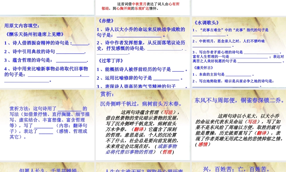 诗词曲五首复习课件