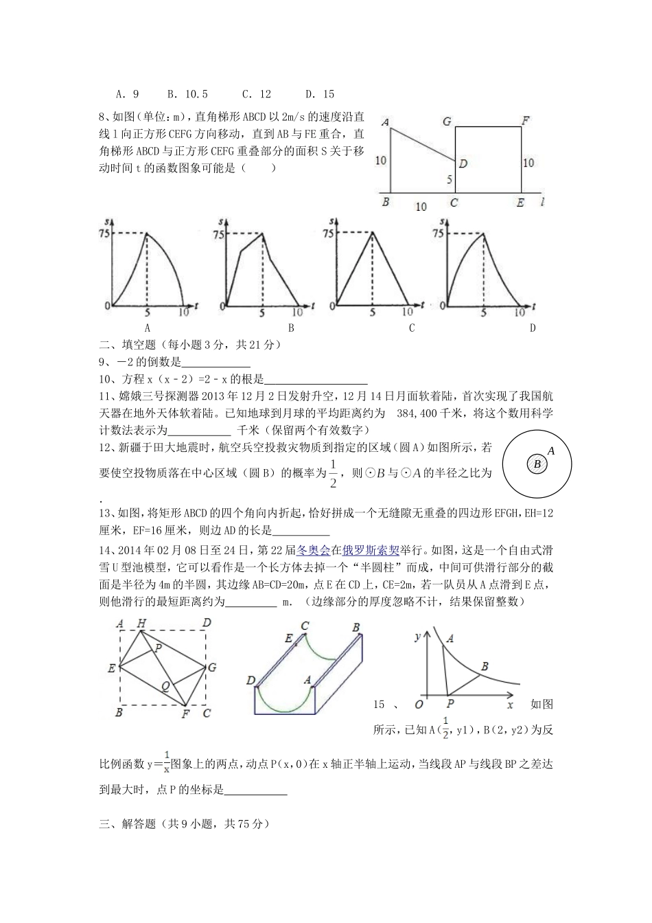 2014年中考数学模拟题1_第2页