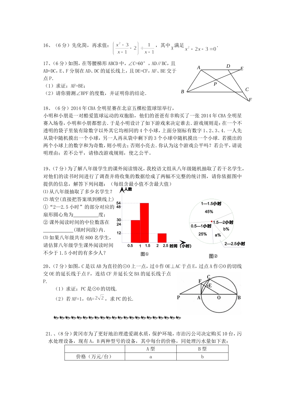 2014年中考数学模拟题1_第3页