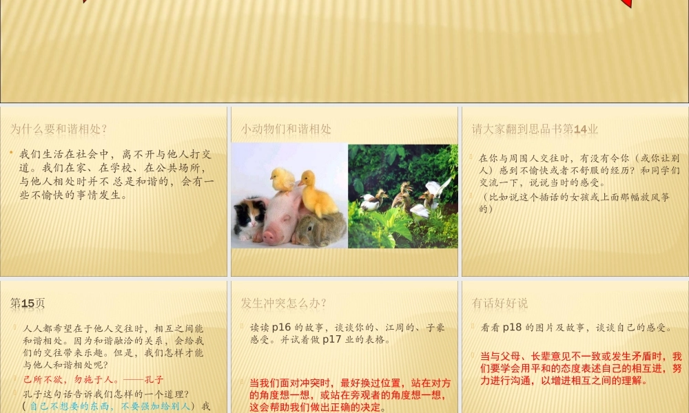 学会和谐相处