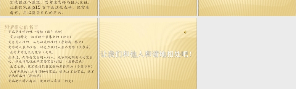 学会和谐相处