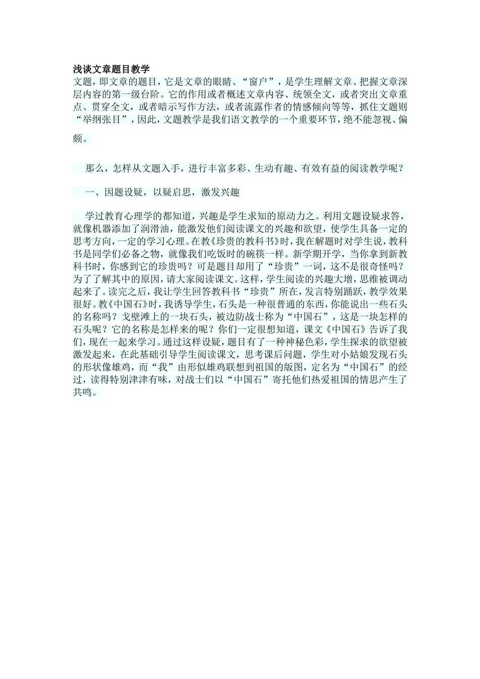 浅谈文章题目教学_第1页