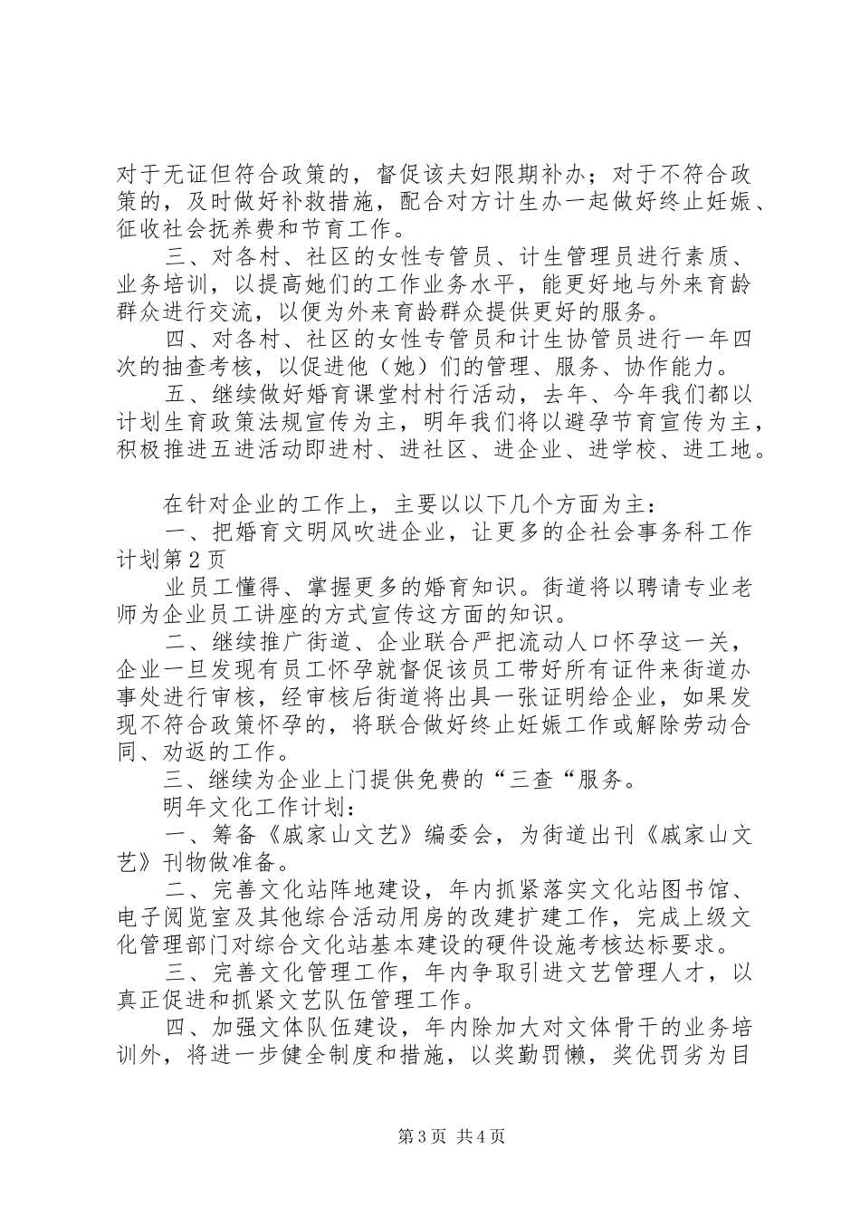 社会事务科工作计划_第3页