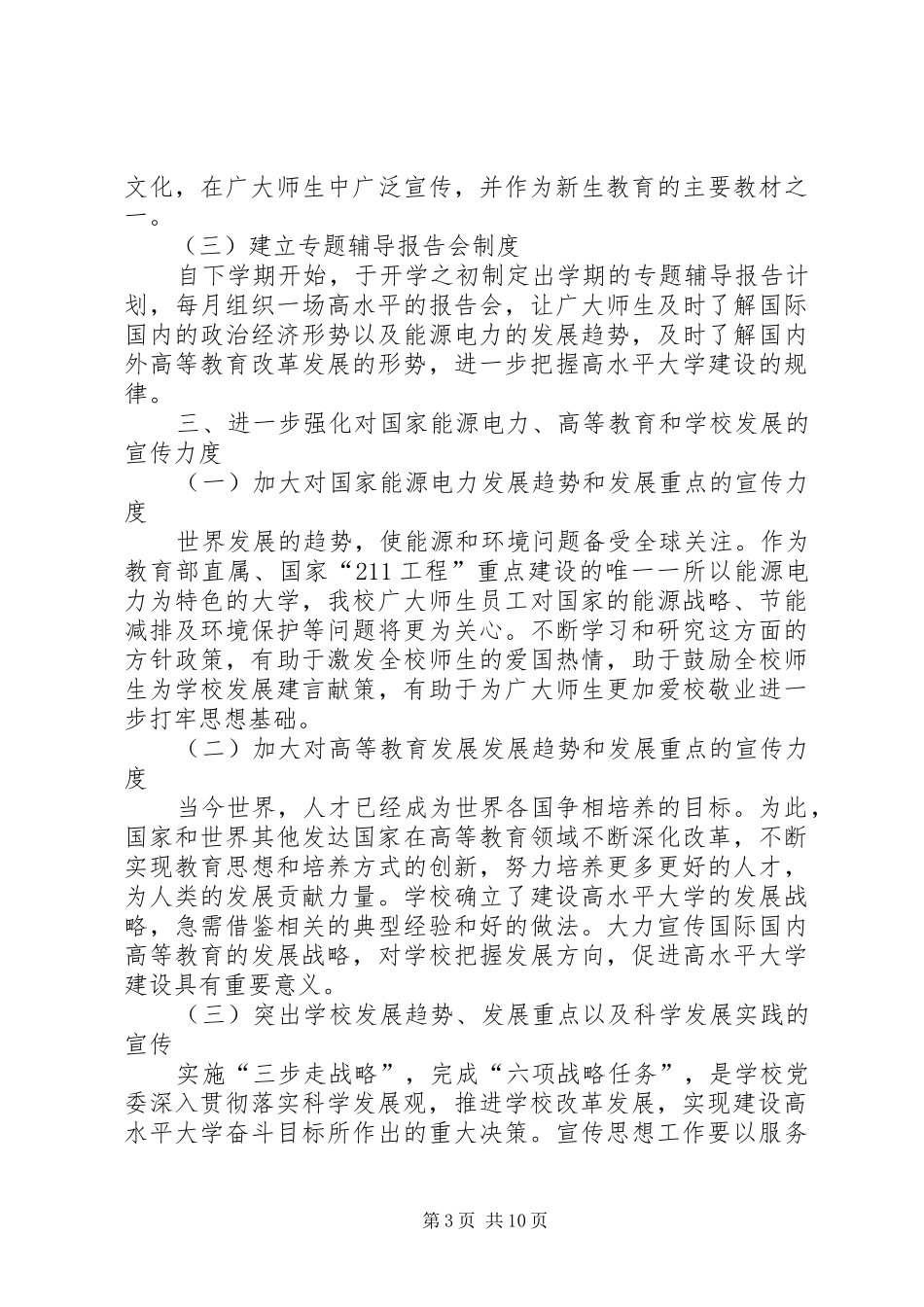 大学宣传部个人工作计划_1_第3页