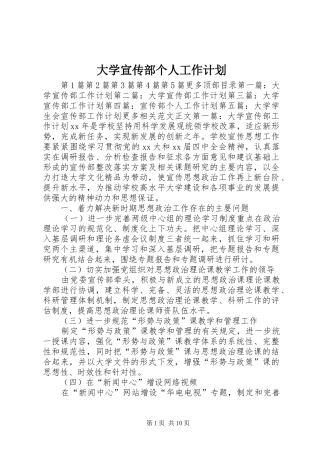 大学宣传部个人工作计划_1