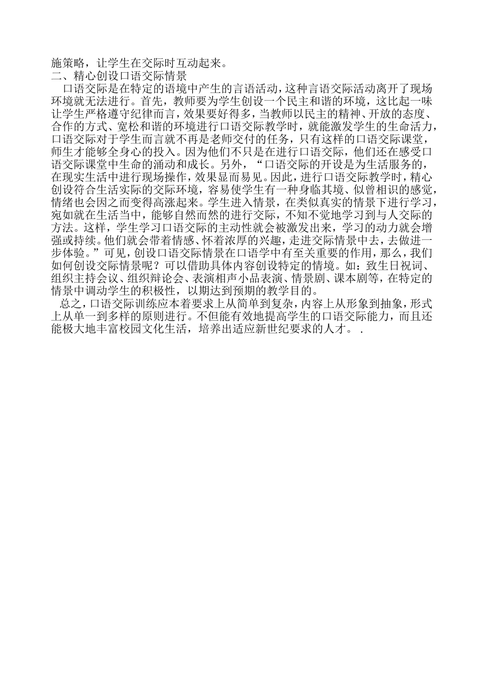 关于口语交际教学的思考_第2页