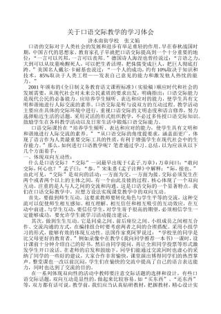关于口语交际教学的思考