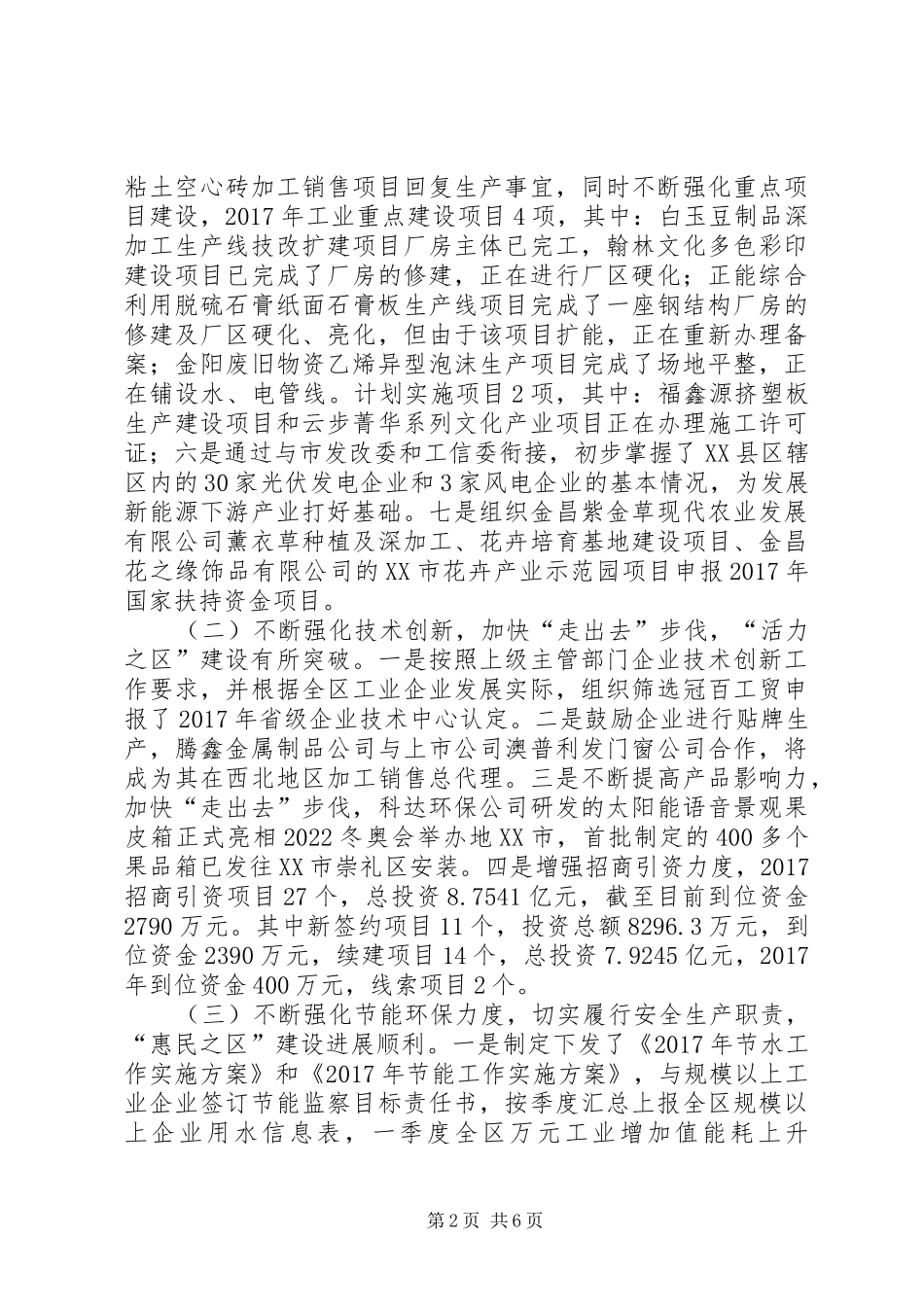 工信委XX年上半年工作总结及下一步工作计划_第2页