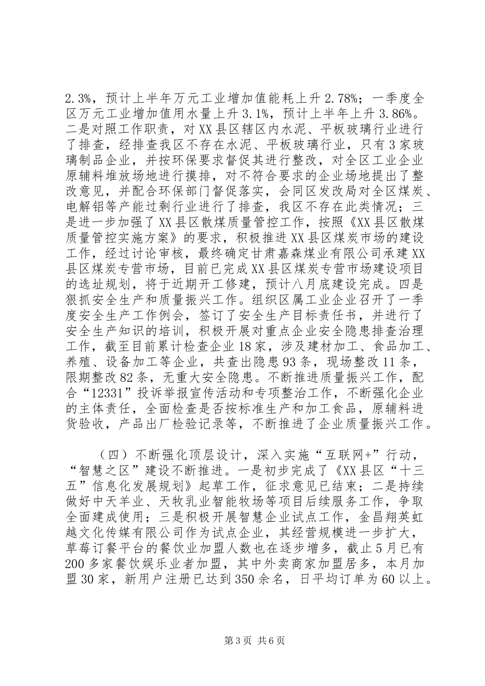 工信委XX年上半年工作总结及下一步工作计划_第3页