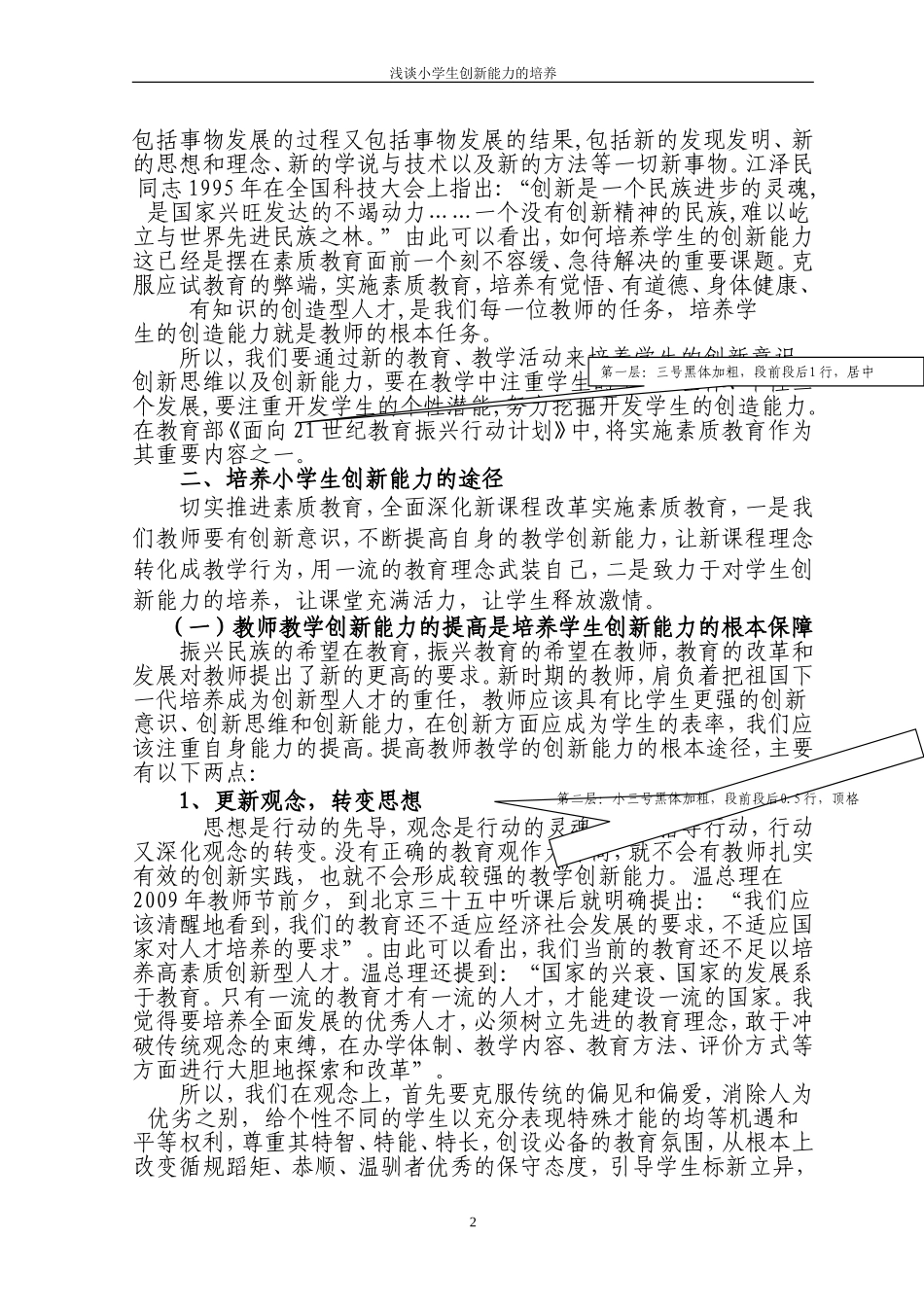 浅谈小学生创新能力的培养_第2页