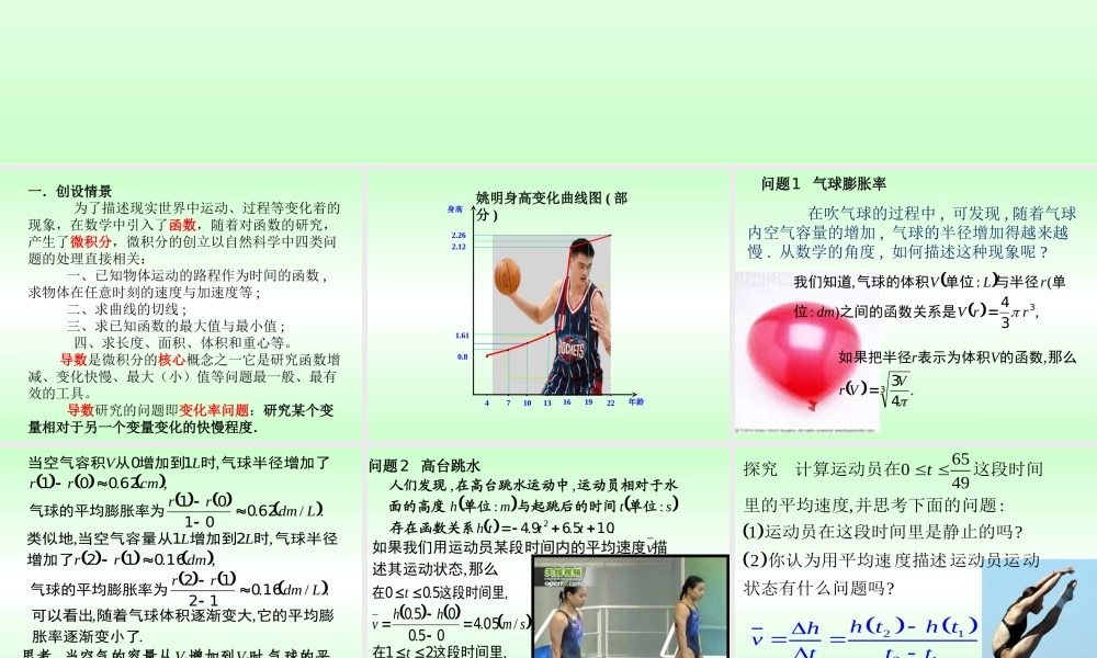 变化率问题课件