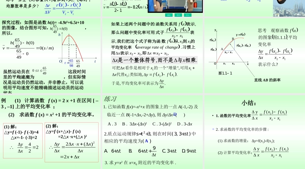 变化率问题课件