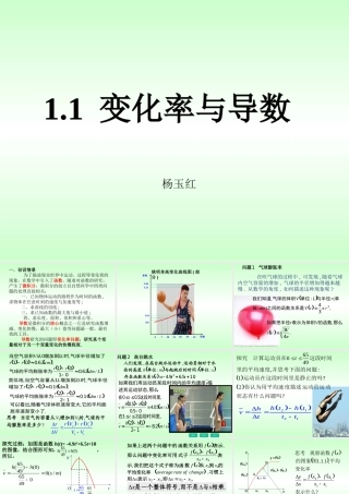 变化率问题课件