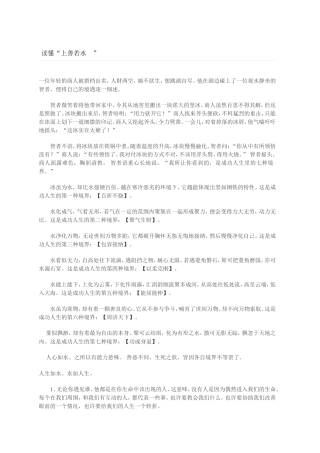 读懂“上善若水