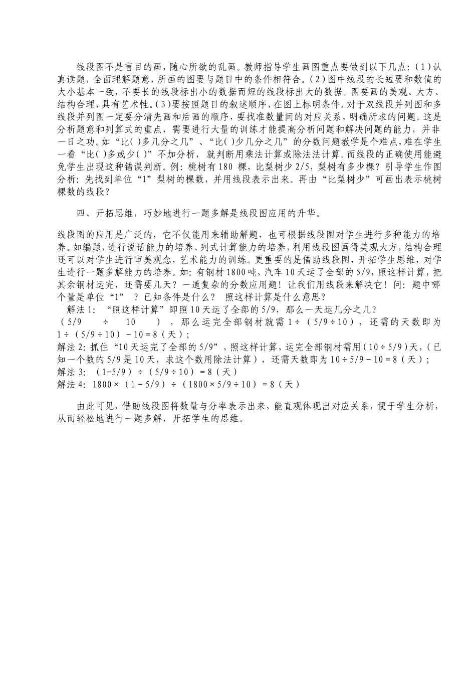 小学生作图能力的培养_第2页