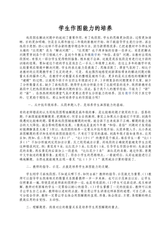小学生作图能力的培养