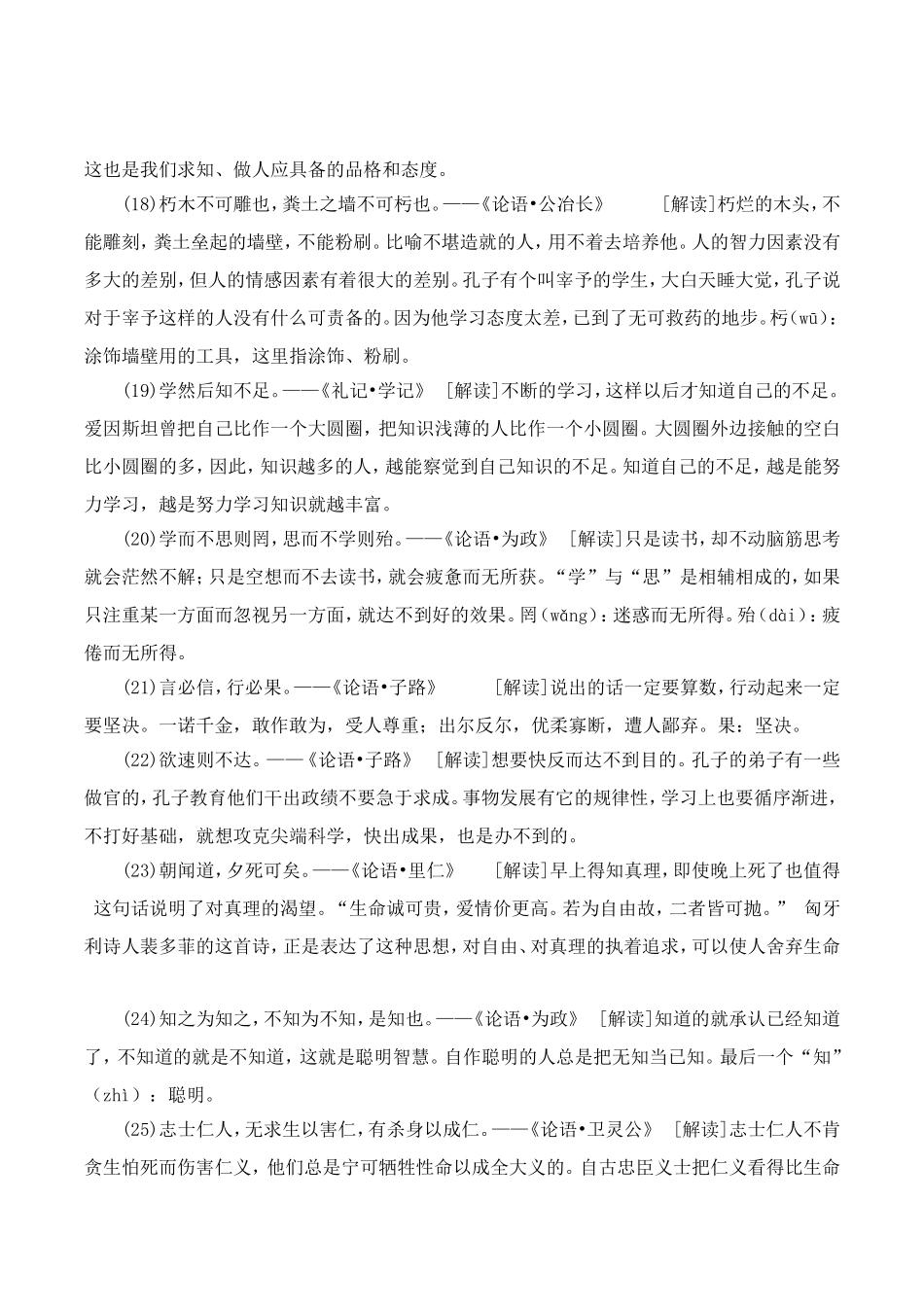《论语》名句及解读_第3页